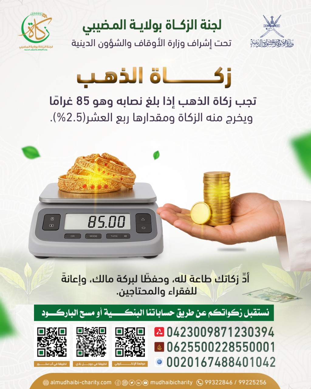  💎 زكـــــاة الـــــذهب 