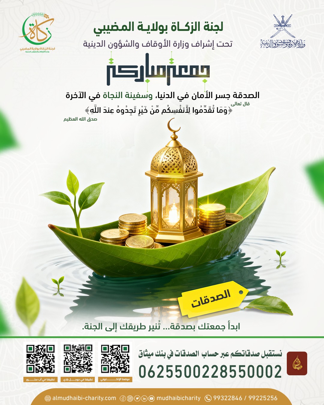  الصدقة جسر الأمان في الدنيا، وسفينة النجاة في الآخرة 