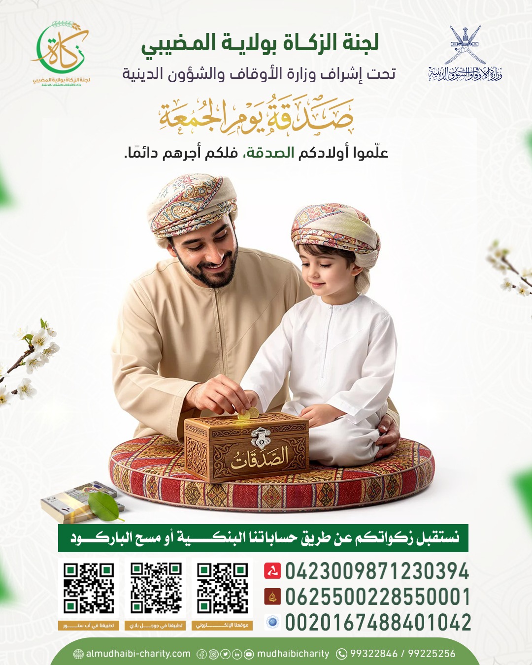  علِّموا أولادكم الصدقة، فلكم أجرهم دائمًا. 