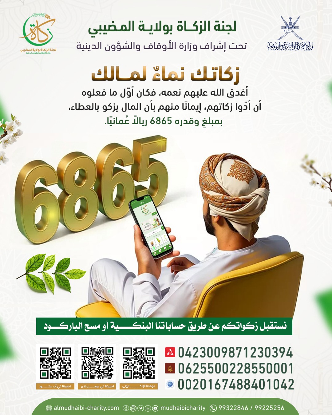  أغدق الله عليهم نعمه  فكان أوّل ما فعلوه أن أدّوا زكاتهم 