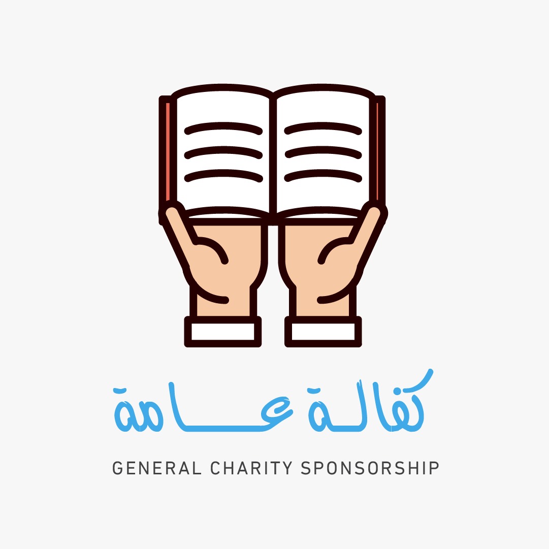  كفالـة عـــامة 